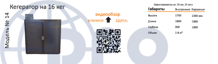 модель 14